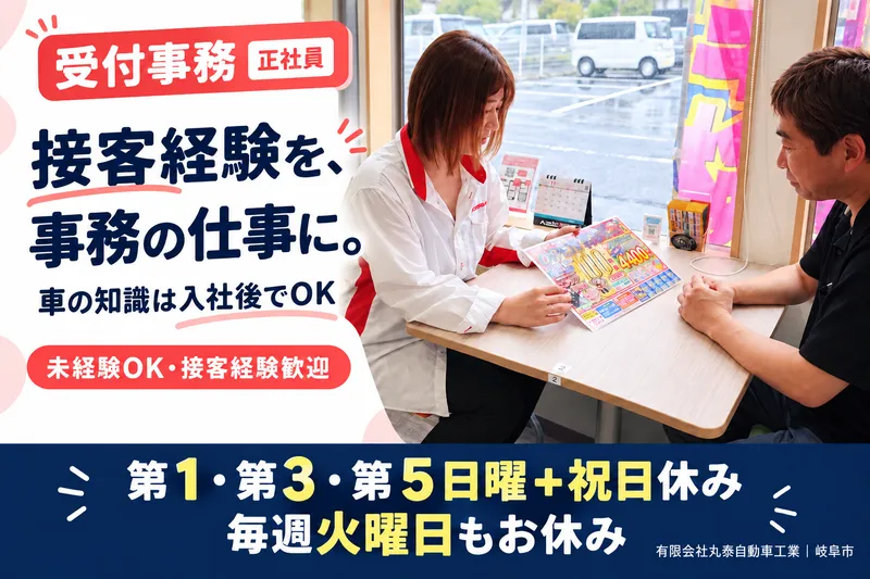 有限会社丸泰自動車工業　車検のコバック 岐阜金園店のアルバイト・バイト求人情報