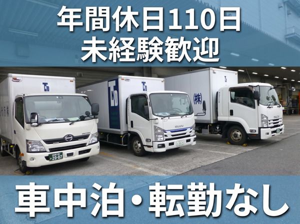 東京納品代行株式会社の求人・転職情報