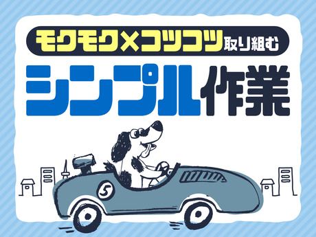 株式会社ビートのアルバイト・バイト求人情報-24