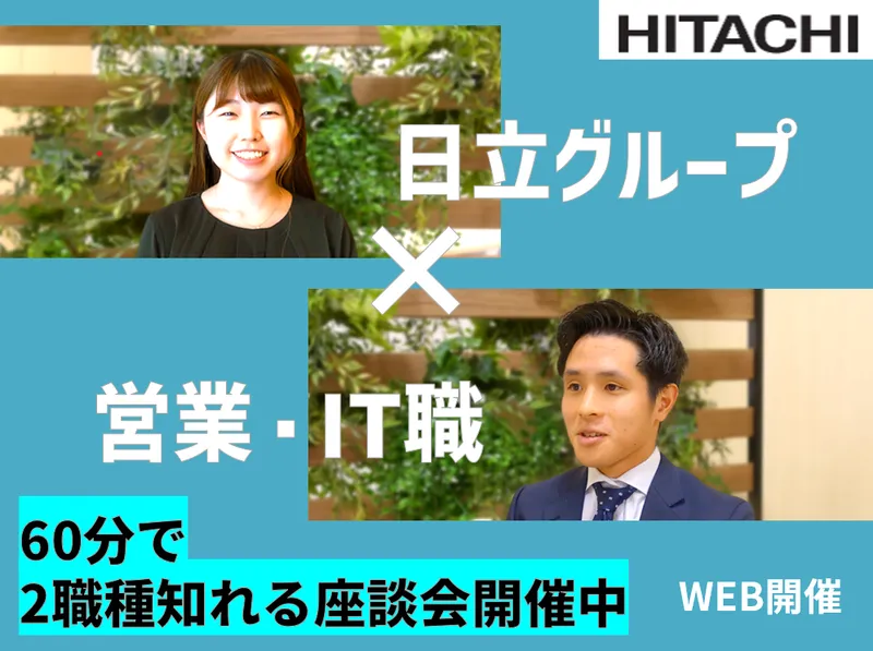 株式会社日立ICTビジネスサービス
