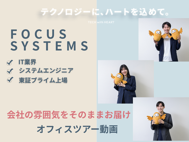 FCSの空気感をそのままお届け!潜入・先輩社員インタビュー