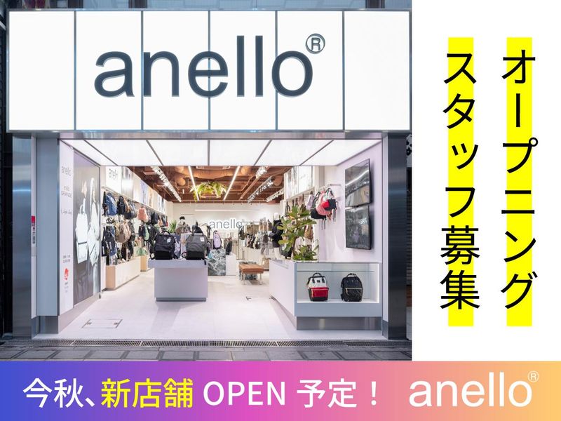 anello® 心斎橋店/株式会社キャロットカンパニーのアルバイト・バイト求人情報-01