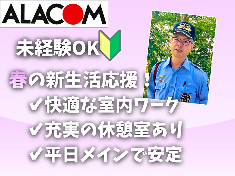 アラコム株式会社の求人・転職情報