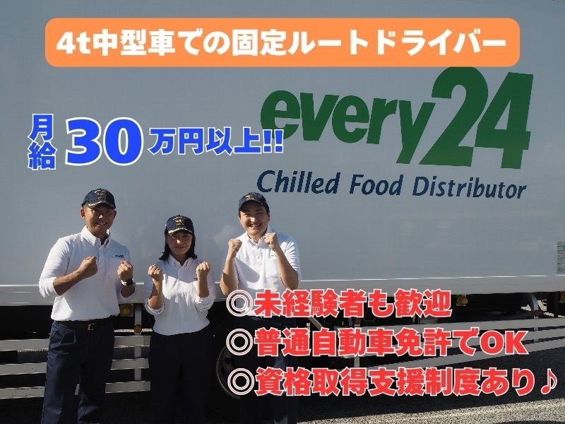 ダイセーエブリー二十四株式会社の求人・転職情報