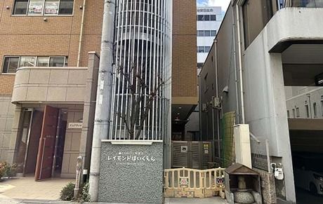 社会福祉法人檸檬会　レイモンドみらい園の求人・転職情報