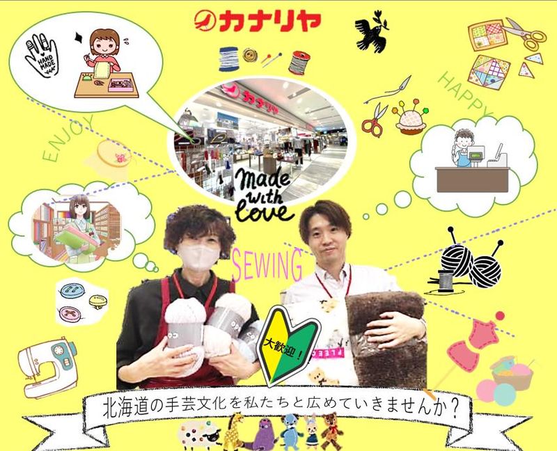 カナリヤ旭川店/株式会社カナリヤのアルバイト・バイト求人情報-01