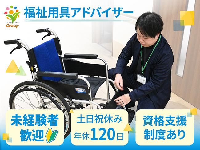 株式会社ライフケア・ビジョンの求人・転職情報