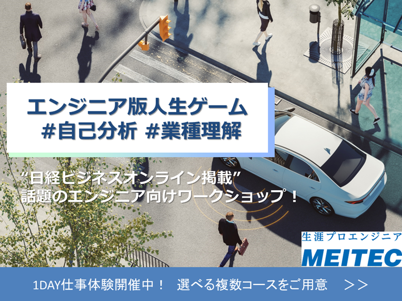 株式会社メイテック