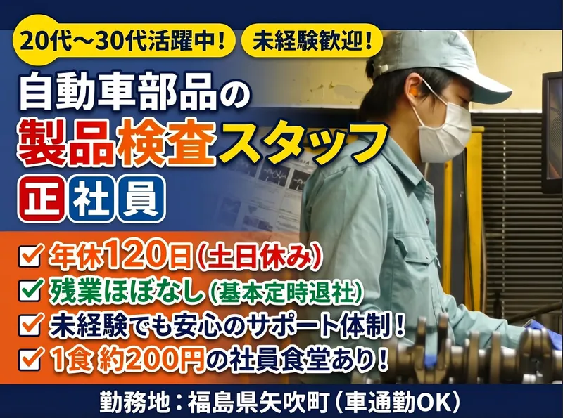 ティエフオー株式会社 福島工場のアルバイト・バイト求人情報