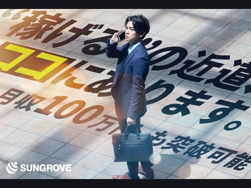 サングローブ株式会社【本社】のアルバイト・バイト求人情報-01