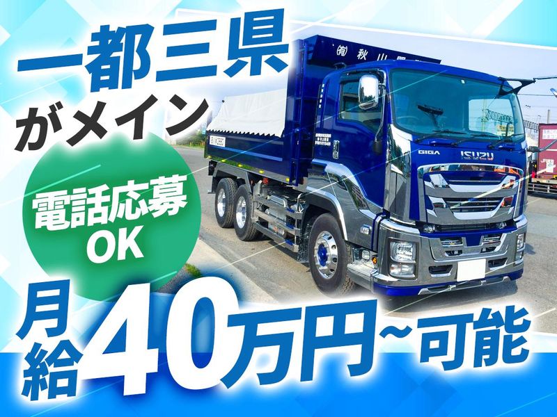 有限会社秋山開発　木更津ヤード