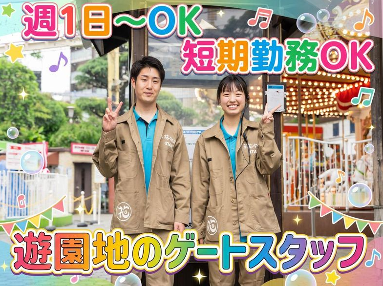 株式会社花やしきのアルバイト・バイト求人情報-03