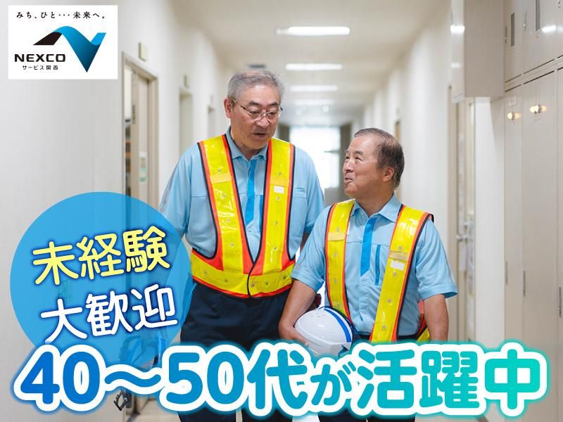 西日本高速道路サービス関西株式会社　名神高速道路　名神吹田料金ステーションのアルバイト・バイト求人情報-05