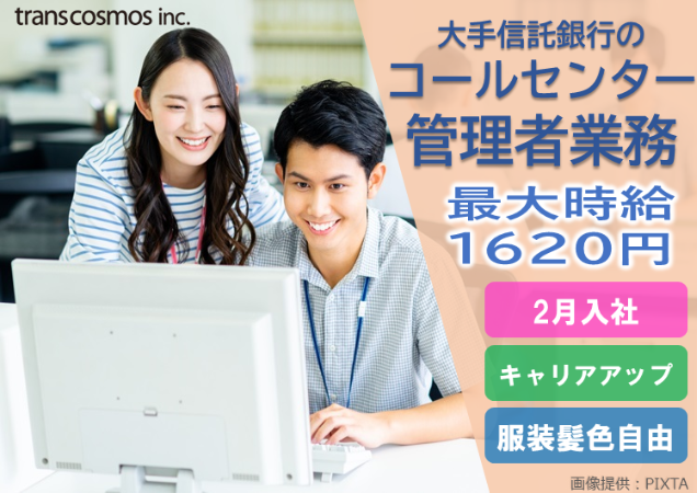 トランスコスモス株式会社の求人・転職情報