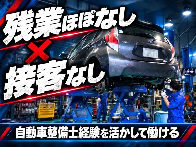 株式会社Ｙ’Ｓ　ＧＡＲＡＧＥの求人・転職情報