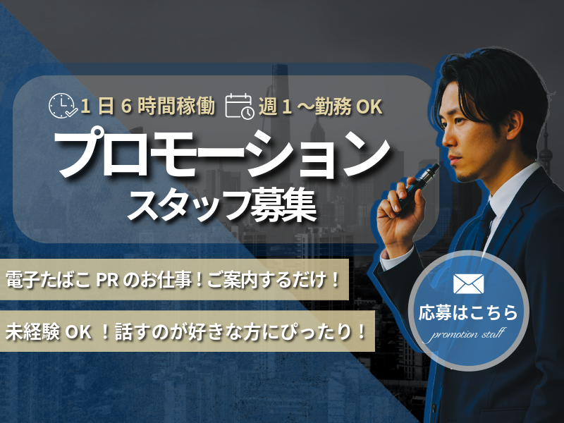 株式会社ＰＲ１ＭＥＰＩＣＫ-0020の求人・転職情報