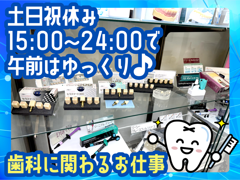株式会社ジーシーデンタルプロダクツANNEX工場のアルバイト・バイト求人情報-02