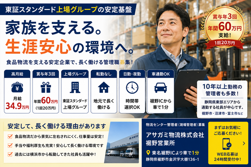 アサガミ物流株式会社の求人・転職情報