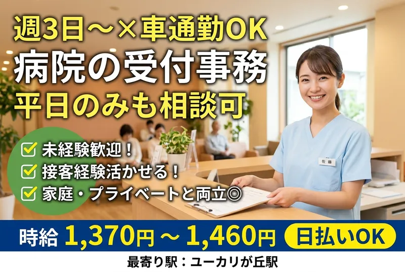 東邦大学医療センター佐倉病院のアルバイト・バイト求人情報