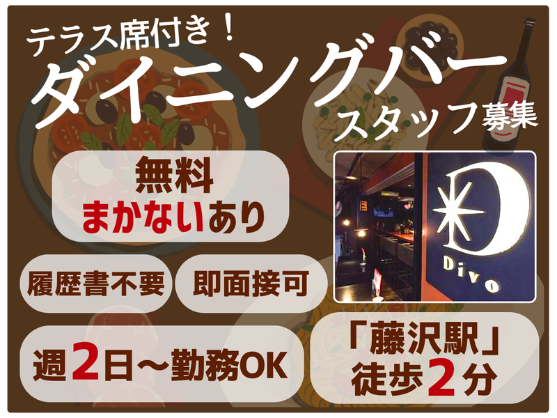 Divoのアルバイト・バイト求人情報-02