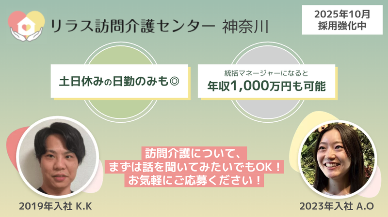 株式会社フロンティア　リラス訪問介護センターの求人・転職情報