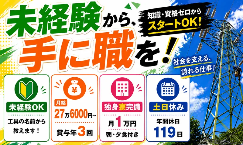 株式会社大日電設の求人・転職情報