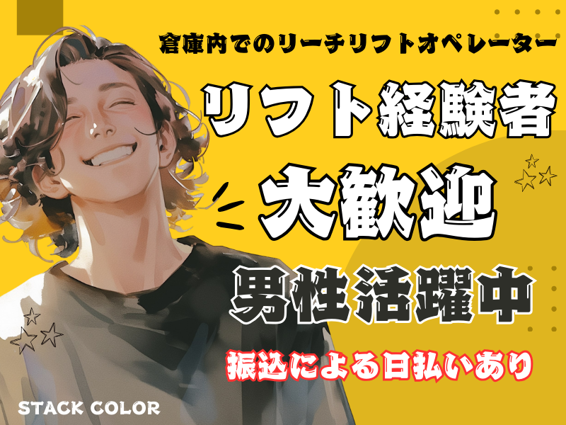 株式会社スタックカラー