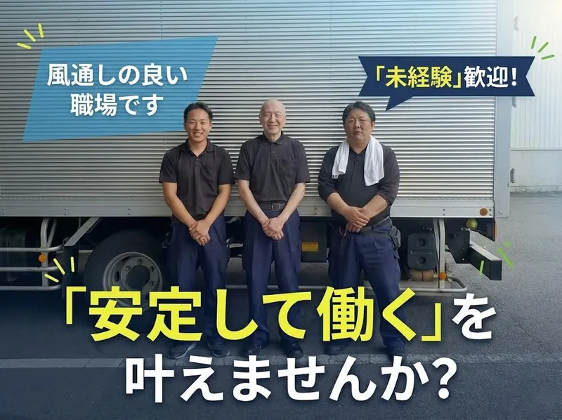 株式会社やませ運輸の求人・転職情報