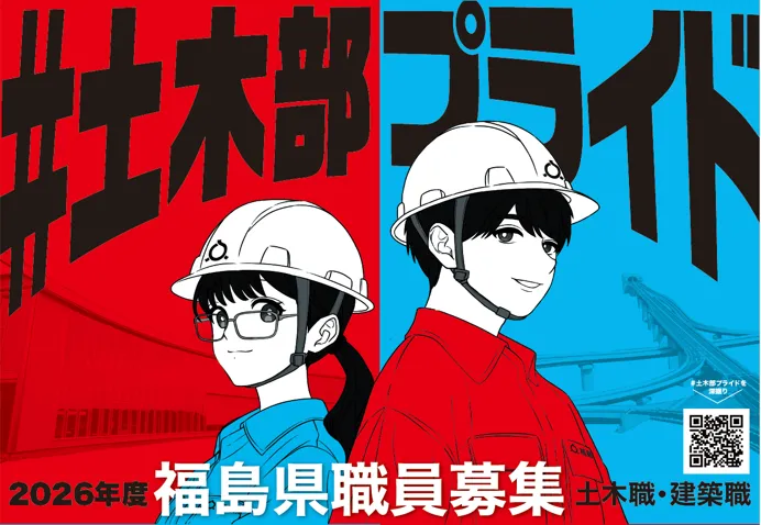 福島県の求人・転職情報