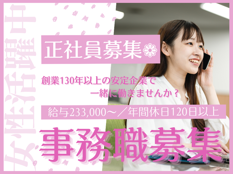 小山株式会社の求人・転職情報