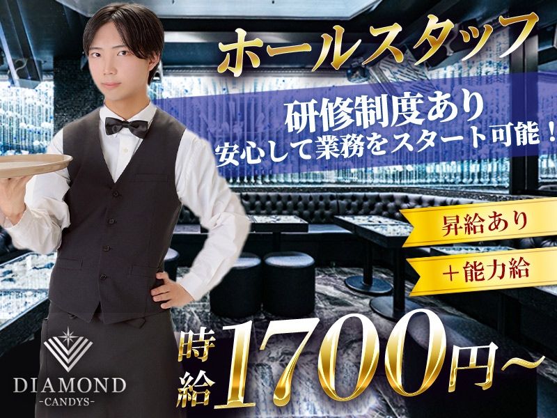 CANDYS DIAMONDのアルバイト・バイト求人情報-01