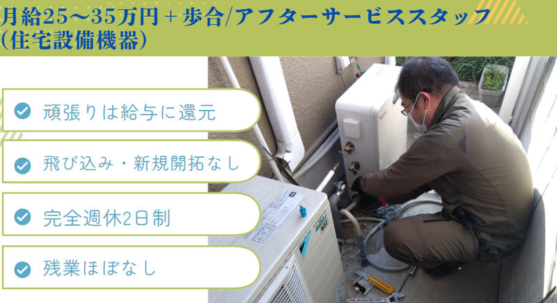 有限会社エコライフの求人・転職情報