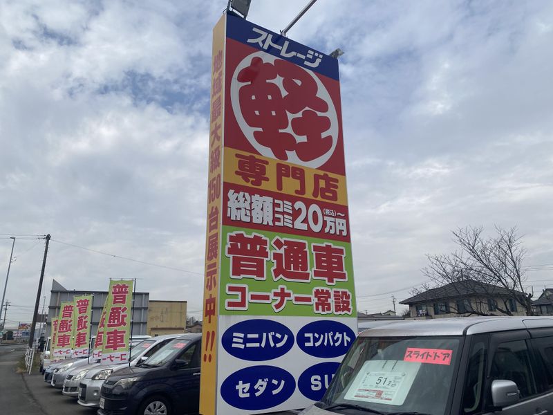 株式会社ストレージのアルバイト・バイト求人情報-02