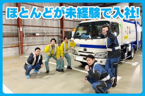 有限会社春日環清の求人・転職情報