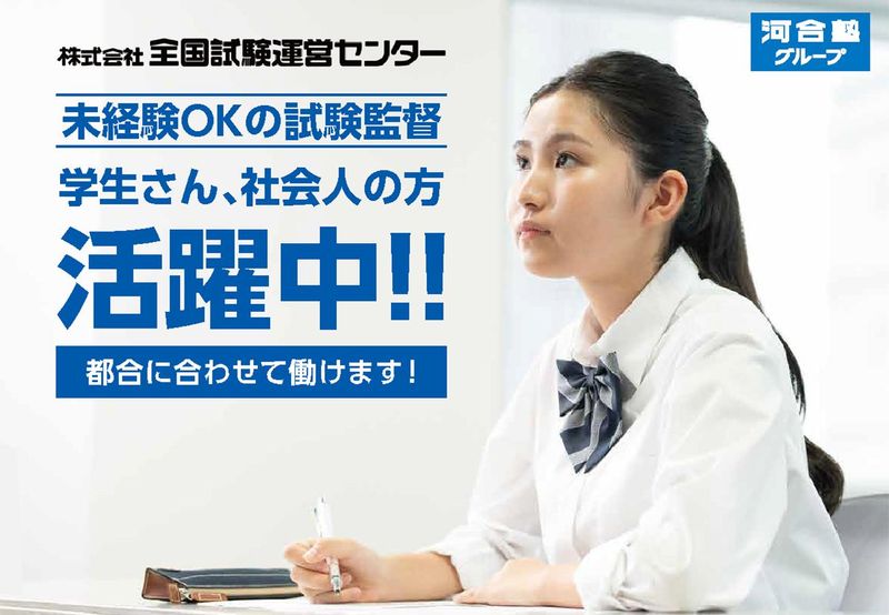 株式会社全国試験運営センター　河合塾 岐阜校のアルバイト・バイト求人情報-03