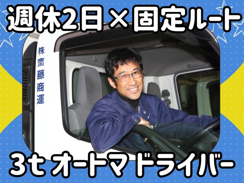 株式会社齋藤商運　富士営業所
