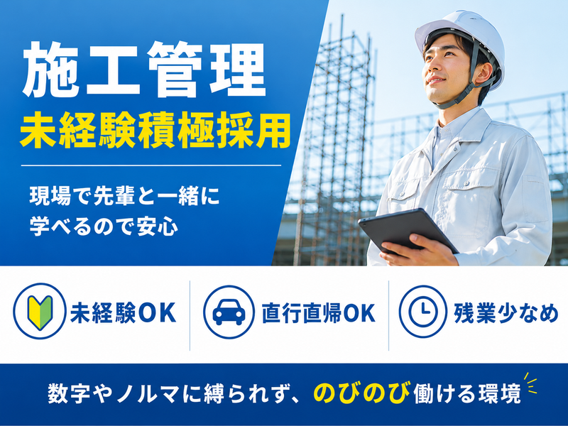 深浦建設株式会社の求人・転職情報