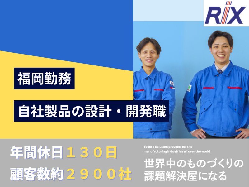 リックス株式会社