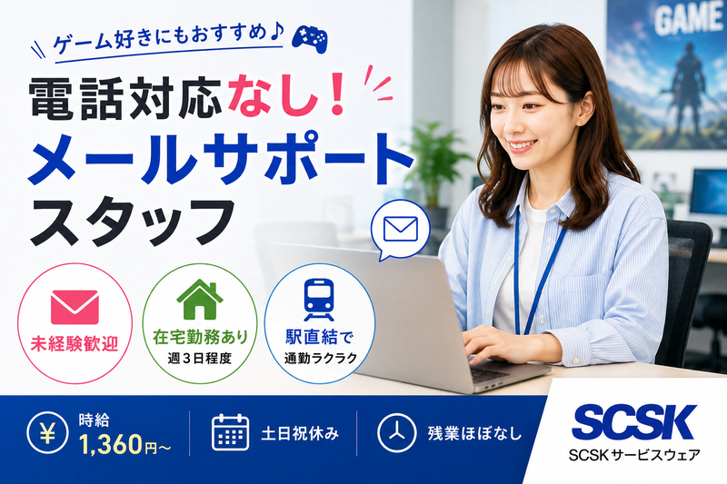 ＳＣＳＫサービスウェア株式会社の求人・転職情報
