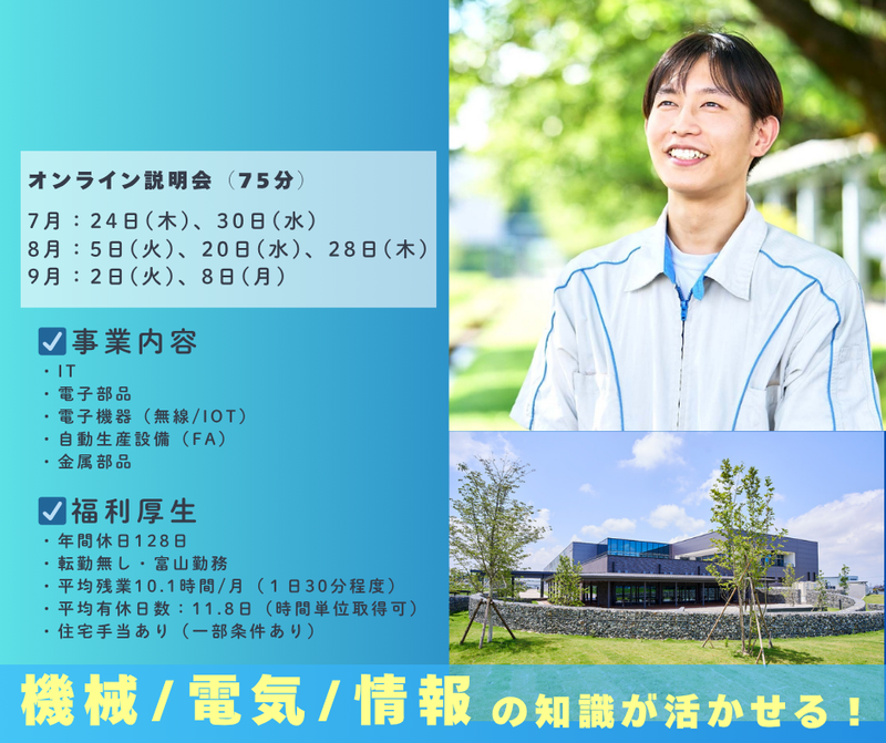 立山科学株式会社
