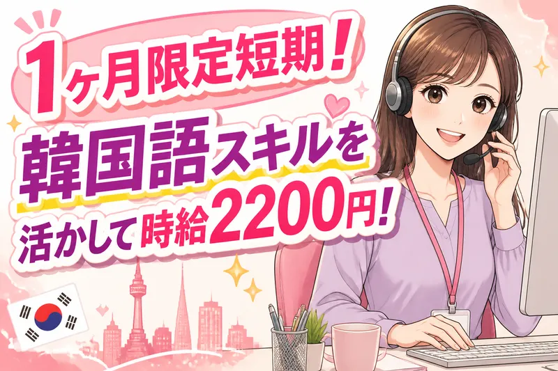 人事サポート株式会社のアルバイト・バイト求人情報