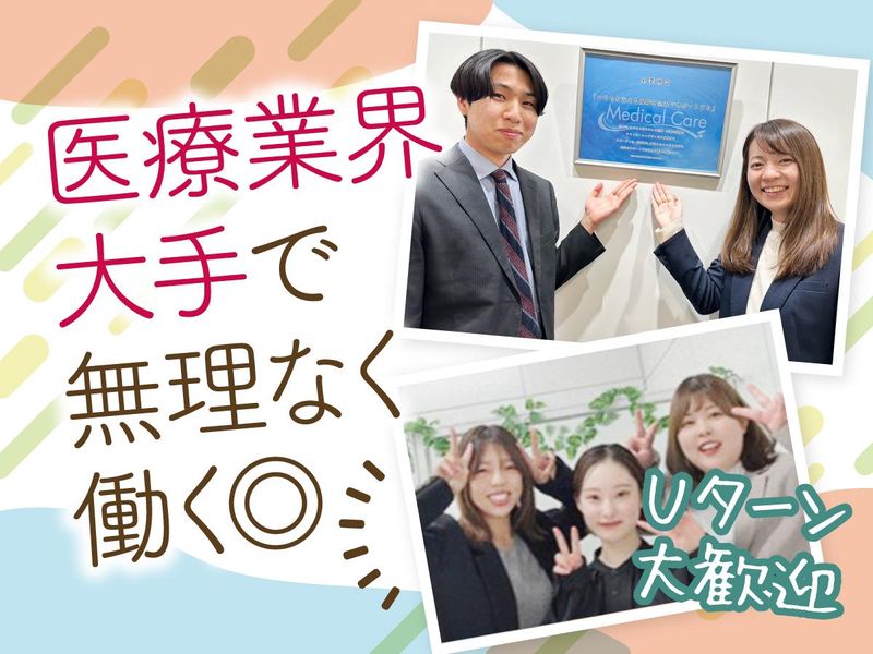 株式会社ルフト・メディカルケアの求人・転職情報