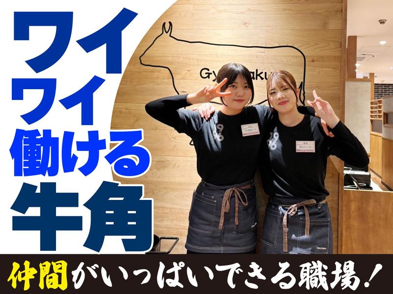 牛角焼肉食堂 イオンタウン守谷店のアルバイト・バイト求人情報-03