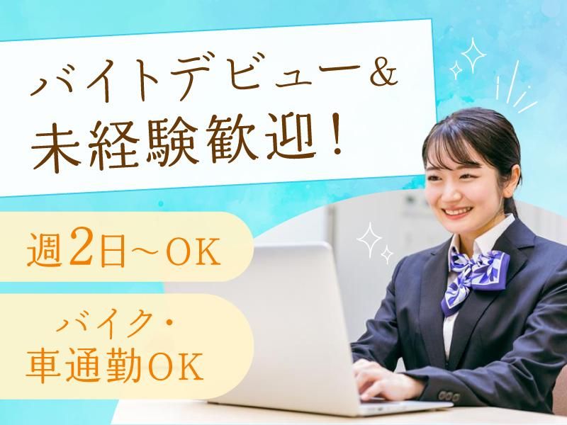 関西エアポートワシントンホテルのアルバイト・バイト求人情報-01