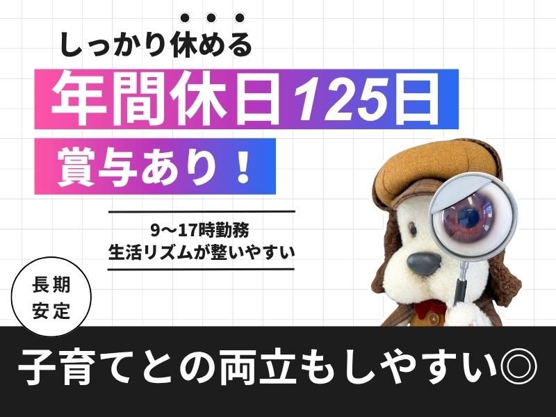 株式会社総合プラントのアルバイト・バイト求人情報-03