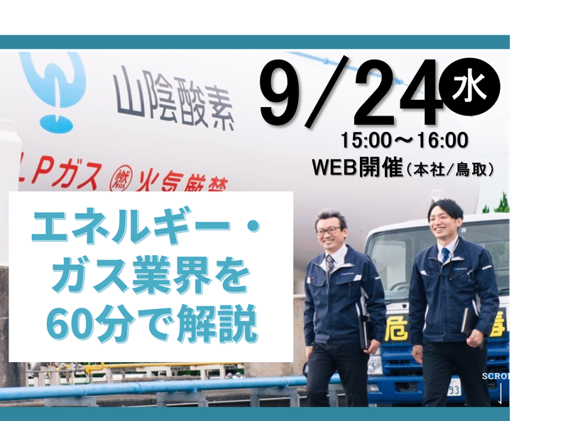 山陰酸素工業株式会社