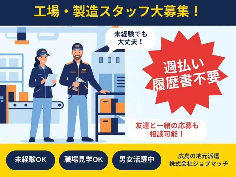 株式会社 ジョブマッチのアルバイト・バイト求人情報