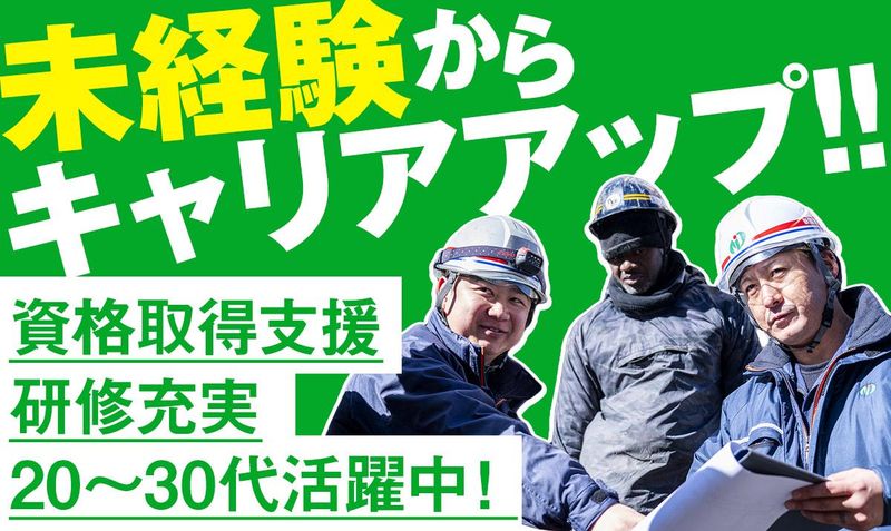 新舘建設株式会社の求人・転職情報