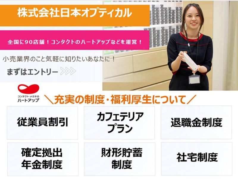 株式会社日本オプティカル