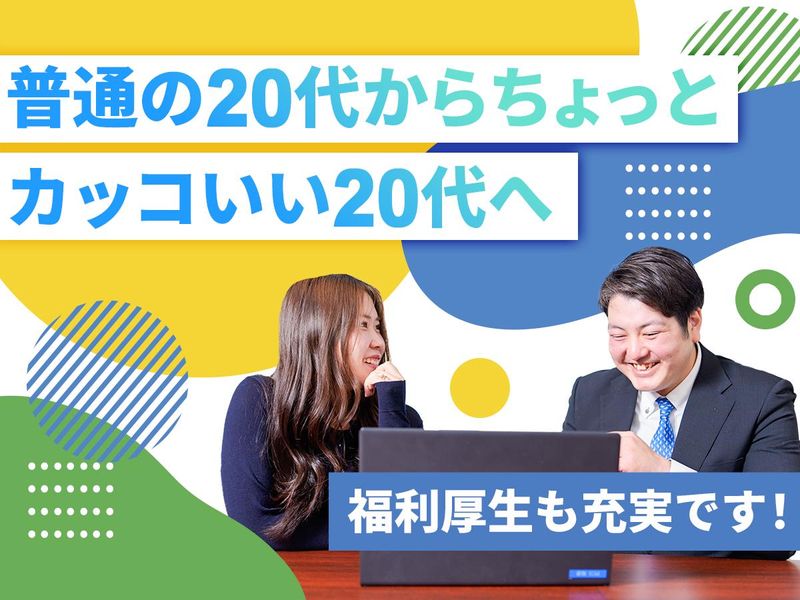 株式会社インフィニットの求人・転職情報